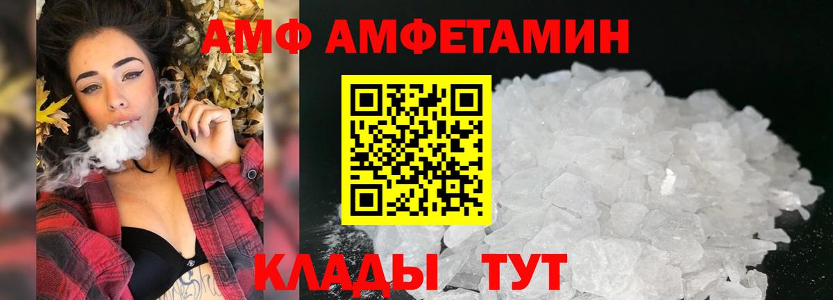 Шелехов  Amphetamine  Вход с VPN  Amphetamine Розовый 