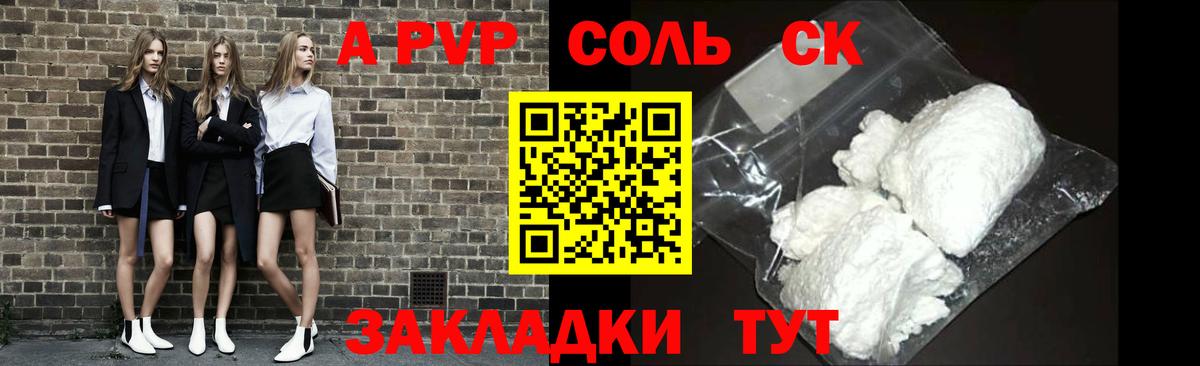A PVP  Alpha PVP Crystall  Вход с VPN  Шелехов  Альфа ПВП мука  A PVP Соль 