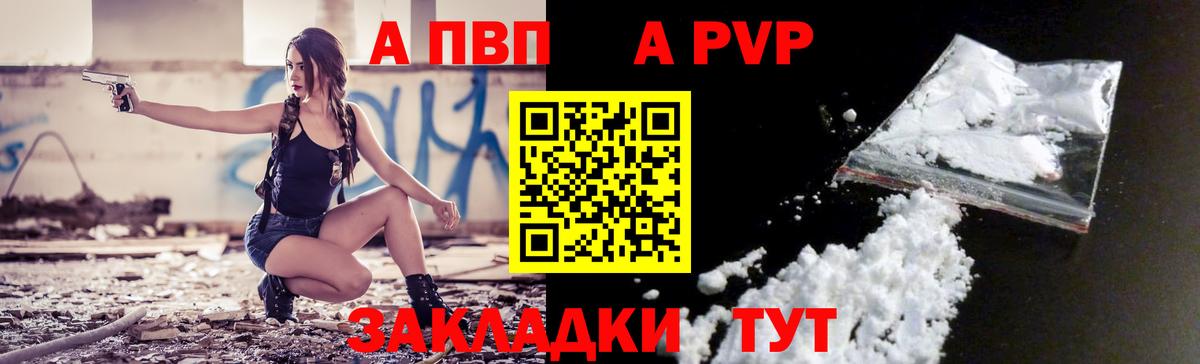 A-PVP Crystall Шелехов