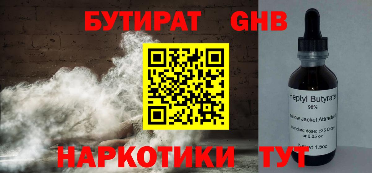 Бутират буратино Шелехов