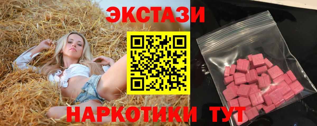 ЭКСТАЗИ 280мг  Ecstasy диски  Вход с VPN  где купить наркотик  Шелехов  Экстази 