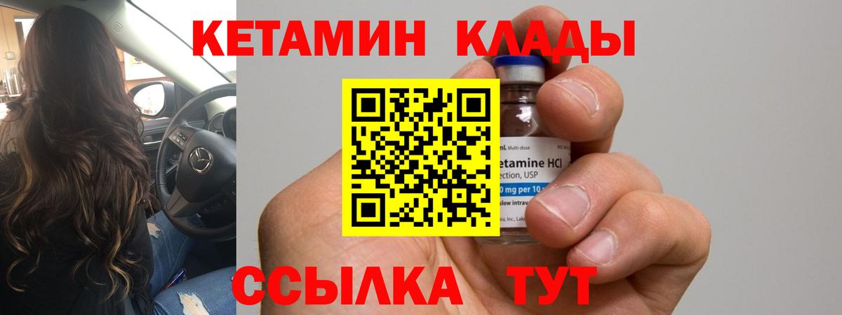 Кетамин ketamine Шелехов