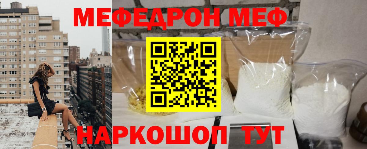 МЯУ-МЯУ VHQ  МЕФ  Меф  Меф кристаллы  Вход с VPN  Шелехов 