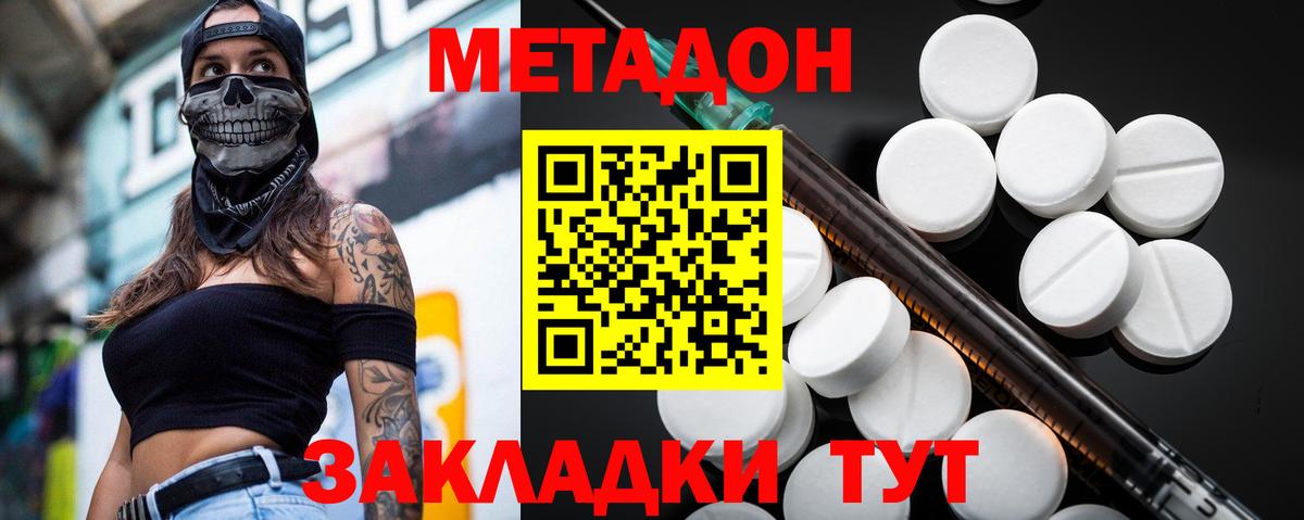 Шелехов  МЕТАДОН кристалл  МЕТАДОН methadone  Вход с VPN 