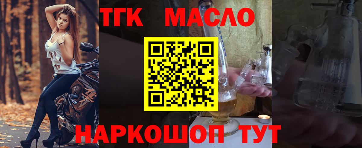 Шелехов  ТГК THC oil  цены   Вход с VPN 