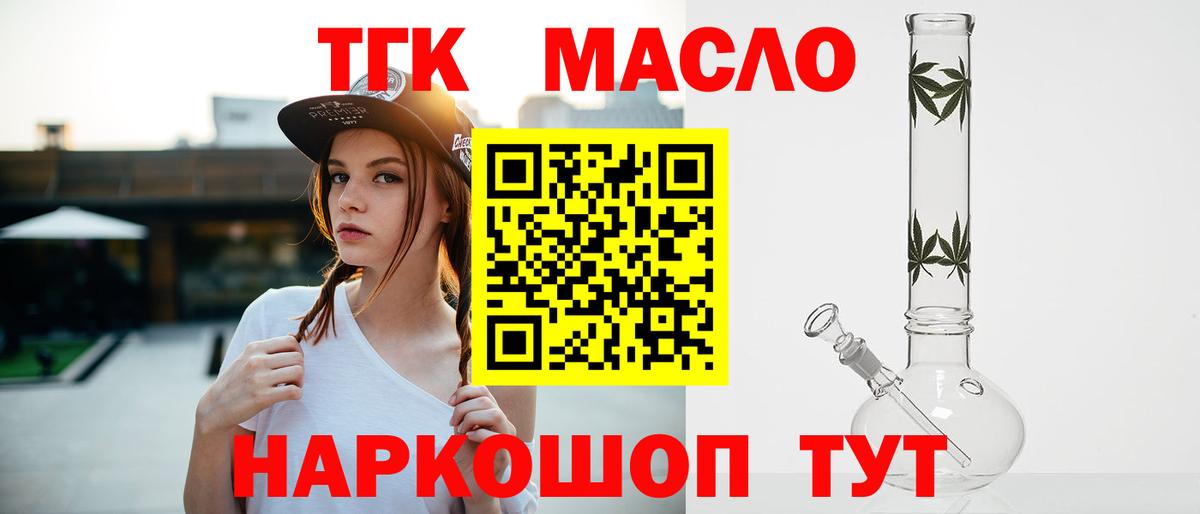 Дистиллят ТГК THC oil Шелехов